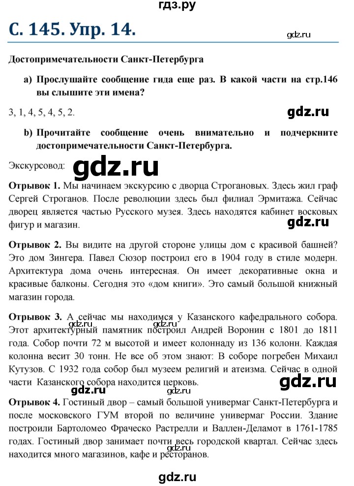 ГДЗ по немецкому языку 6 класс Радченко Wunderkinder Plus Базовый и углубленный уровень страница - 145, Решебник №1 к учебнику Wunderkinder