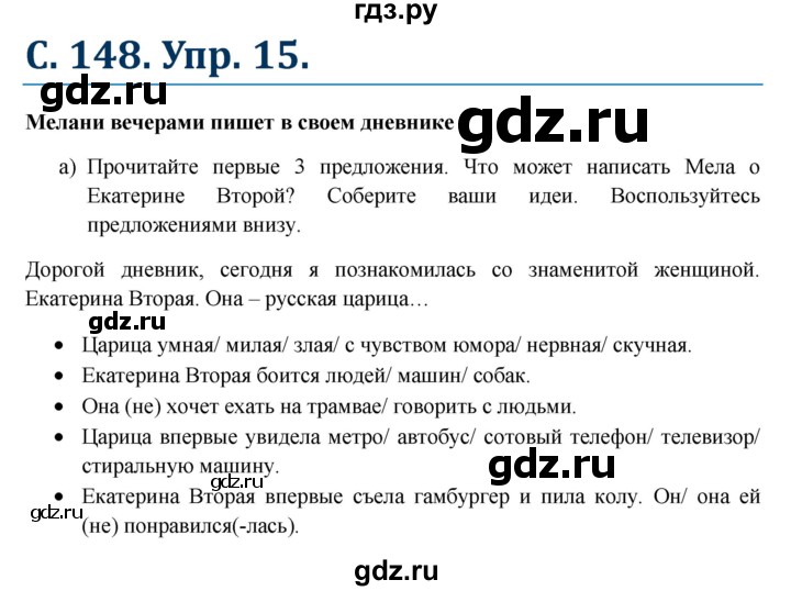 ГДЗ по немецкому языку 6 класс Радченко Wunderkinder Plus Базовый и углубленный уровень страница - 148, Решебник №1 к учебнику Wunderkinder