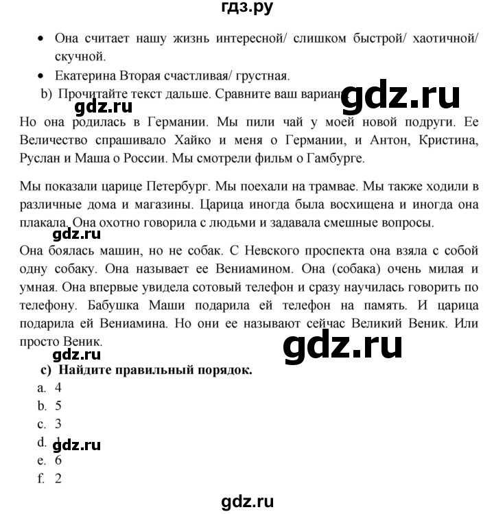 ГДЗ по немецкому языку 6 класс Радченко  Углубленный уровень страница - 148, Решебник №1 к учебнику Wunderkinder