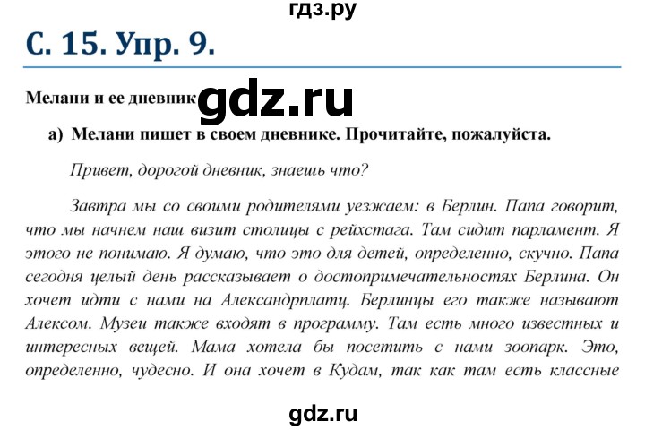 ГДЗ по немецкому языку 6 класс Радченко Wunderkinder Plus Базовый и углубленный уровень страница - 15, Решебник №1 к учебнику Wunderkinder