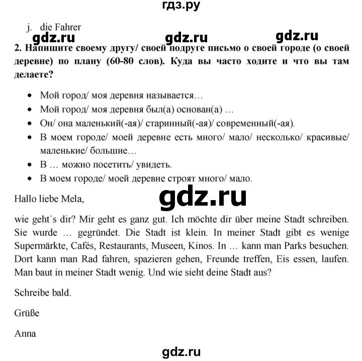 ГДЗ по немецкому языку 6 класс Радченко Wunderkinder Plus Базовый и углубленный уровень страница - 151, Решебник №1 к учебнику Wunderkinder