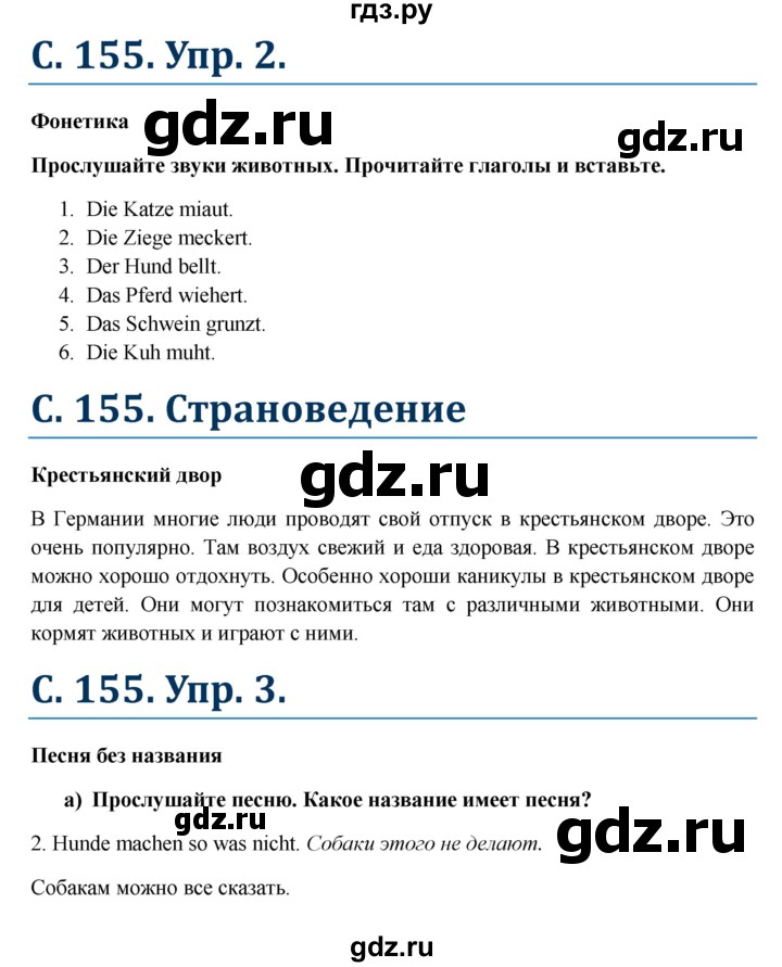 ГДЗ по немецкому языку 6 класс Радченко Wunderkinder Plus Базовый и углубленный уровень страница - 155, Решебник №1 к учебнику Wunderkinder