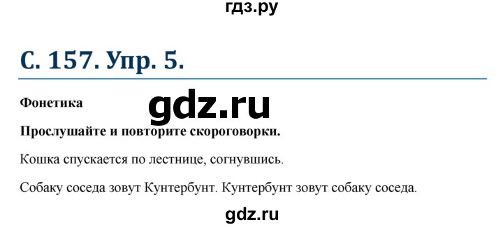 ГДЗ по немецкому языку 6 класс Радченко Wunderkinder Plus Базовый и углубленный уровень страница - 157, Решебник №1 к учебнику Wunderkinder