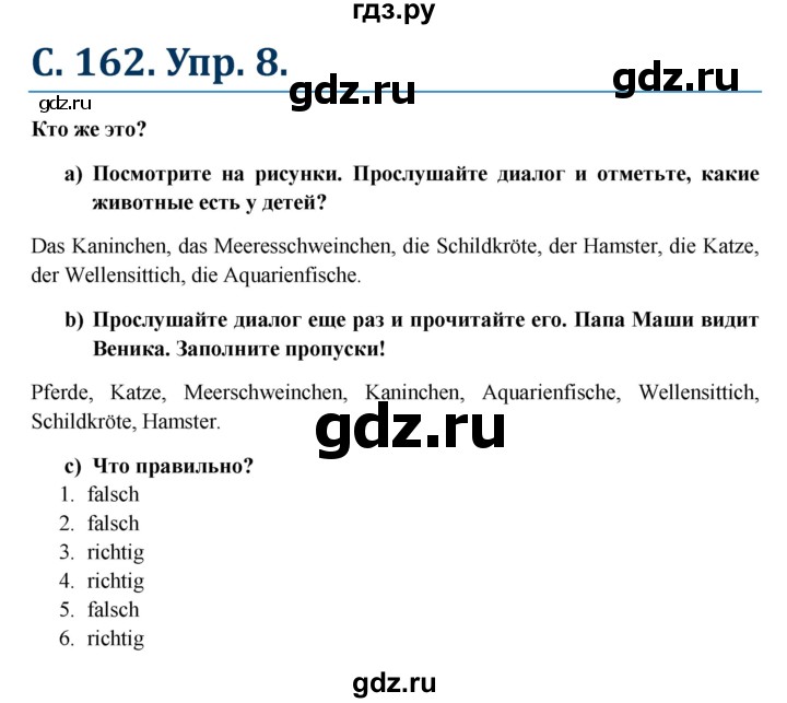 ГДЗ по немецкому языку 6 класс Радченко Wunderkinder Plus Базовый и углубленный уровень страница - 162, Решебник №1 к учебнику Wunderkinder