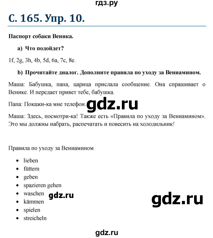 ГДЗ по немецкому языку 6 класс Радченко Wunderkinder Plus Базовый и углубленный уровень страница - 165, Решебник №1 к учебнику Wunderkinder