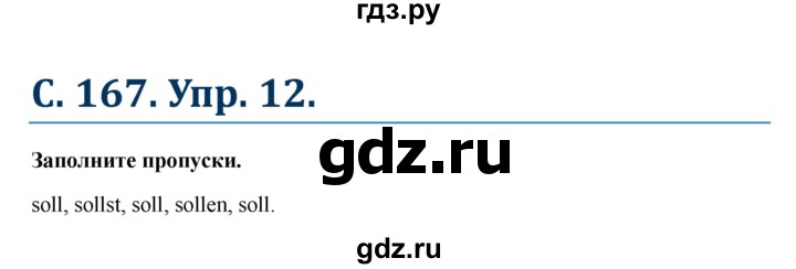 ГДЗ по немецкому языку 6 класс Радченко Wunderkinder Plus Базовый и углубленный уровень страница - 167, Решебник №1 к учебнику Wunderkinder