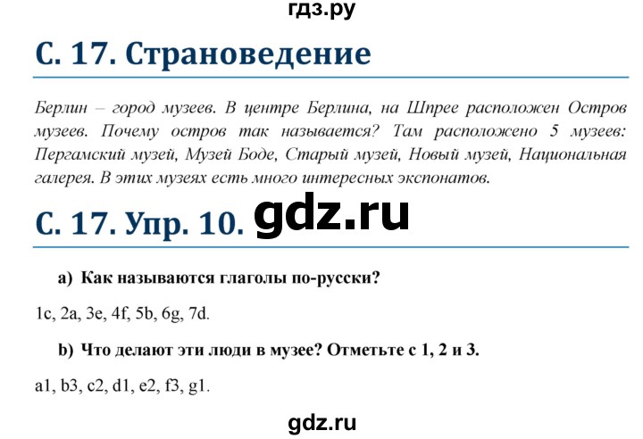 ГДЗ по немецкому языку 6 класс Радченко  Углубленный уровень страница - 17, Решебник №1 к учебнику Wunderkinder