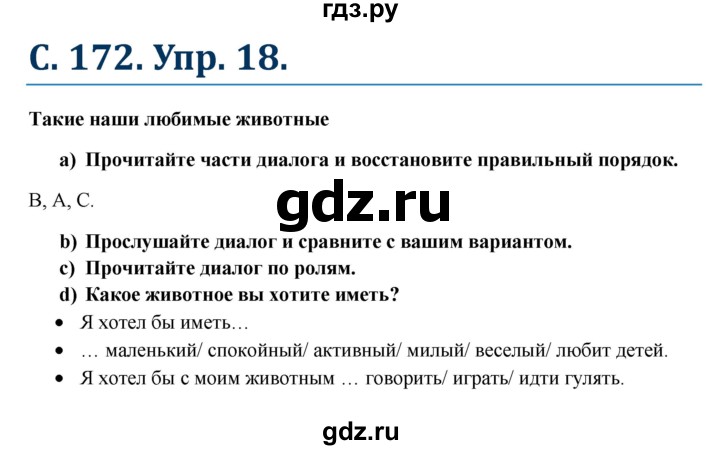 ГДЗ по немецкому языку 6 класс Радченко Wunderkinder Plus Базовый и углубленный уровень страница - 172, Решебник №1 к учебнику Wunderkinder