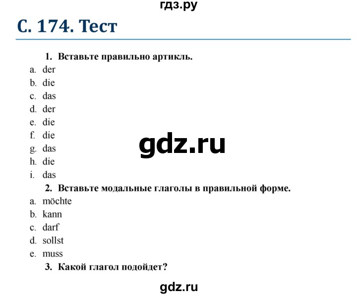 ГДЗ по немецкому языку 6 класс Радченко  Углубленный уровень страница - 174, Решебник №1 к учебнику Wunderkinder