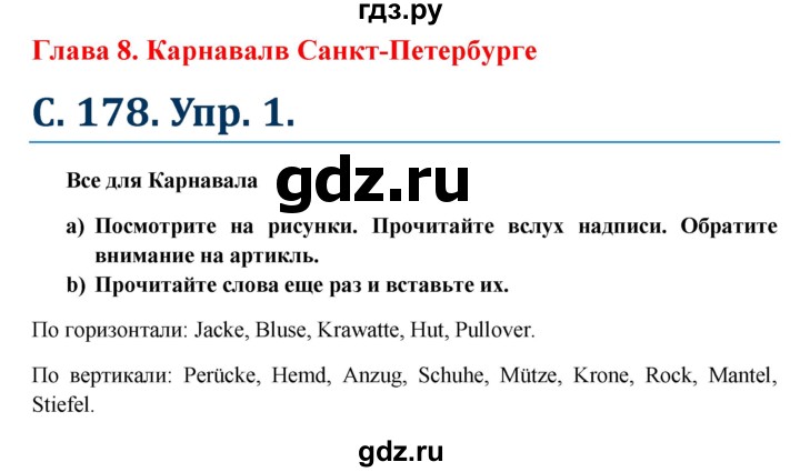 ГДЗ по немецкому языку 6 класс Радченко Wunderkinder Plus Базовый и углубленный уровень страница - 178, Решебник №1 к учебнику Wunderkinder