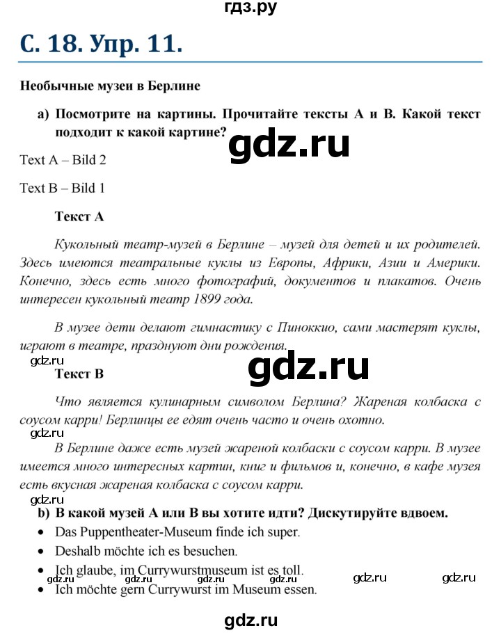 ГДЗ по немецкому языку 6 класс Радченко Wunderkinder Plus Базовый и углубленный уровень страница - 18, Решебник №1 к учебнику Wunderkinder