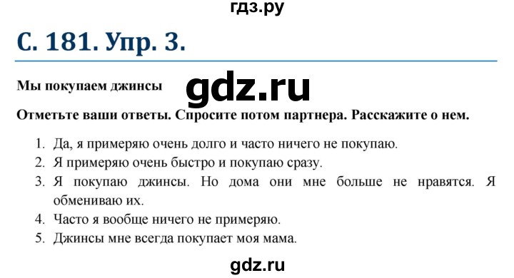 ГДЗ по немецкому языку 6 класс Радченко Wunderkinder Plus Базовый и углубленный уровень страница - 181, Решебник №1 к учебнику Wunderkinder