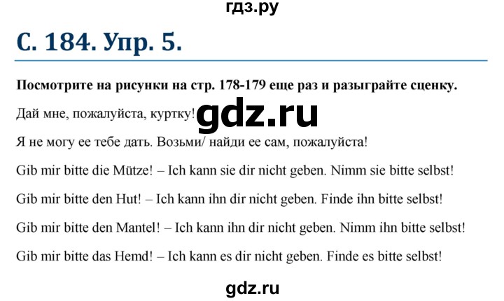 ГДЗ по немецкому языку 6 класс Радченко Wunderkinder Plus Базовый и углубленный уровень страница - 184, Решебник №1 к учебнику Wunderkinder