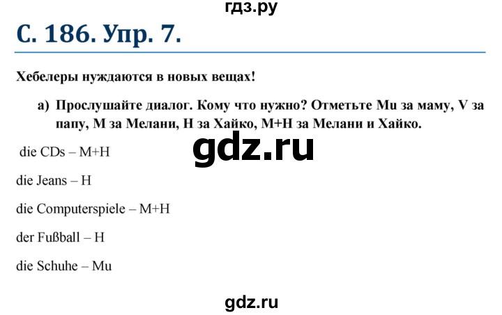 ГДЗ по немецкому языку 6 класс Радченко  Базовый и углубленный уровень страница - 186, Решебник №1 к учебнику Wunderkinder