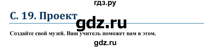 ГДЗ по немецкому языку 6 класс Радченко  Углубленный уровень страница - 19, Решебник №1 к учебнику Wunderkinder