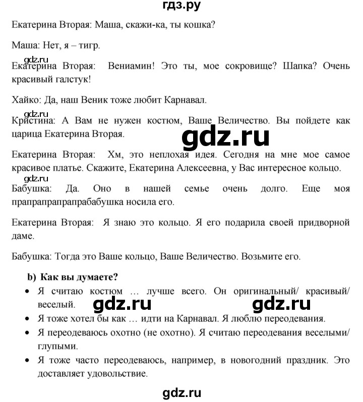 ГДЗ по немецкому языку 6 класс Радченко Wunderkinder Plus Базовый и углубленный уровень страница - 191, Решебник №1 к учебнику Wunderkinder