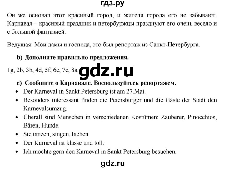 ГДЗ по немецкому языку 6 класс Радченко Wunderkinder Plus Базовый и углубленный уровень страница - 194-195, Решебник №1 к учебнику Wunderkinder