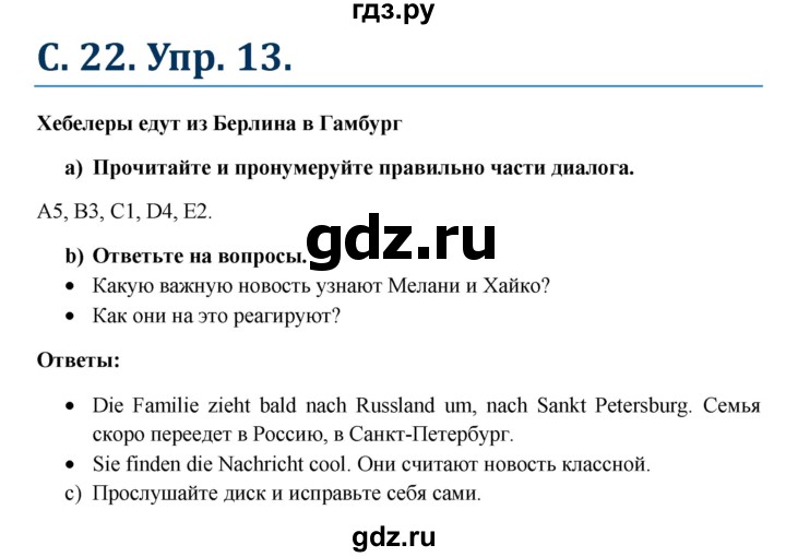 ГДЗ по немецкому языку 6 класс Радченко  Углубленный уровень страница - 22, Решебник №1 к учебнику Wunderkinder