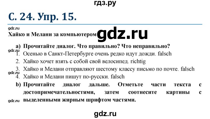 ГДЗ по немецкому языку 6 класс Радченко Wunderkinder Plus Базовый и углубленный уровень страница - 24, Решебник №1 к учебнику Wunderkinder