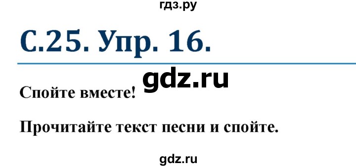 ГДЗ по немецкому языку 6 класс Радченко Wunderkinder Plus Базовый и углубленный уровень страница - 25, Решебник №1 к учебнику Wunderkinder