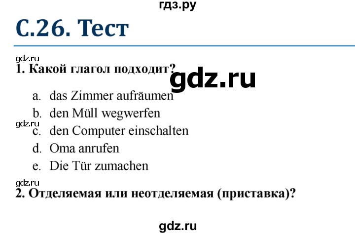 ГДЗ по немецкому языку 6 класс Радченко Wunderkinder Plus Базовый и углубленный уровень страница - 26, Решебник №1 к учебнику Wunderkinder