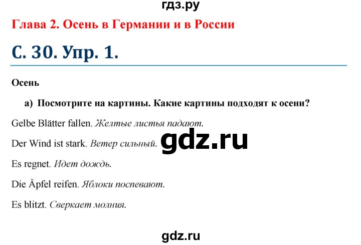 ГДЗ по немецкому языку 6 класс Радченко  Базовый и углубленный уровень страница - 30, Решебник №1 к учебнику Wunderkinder