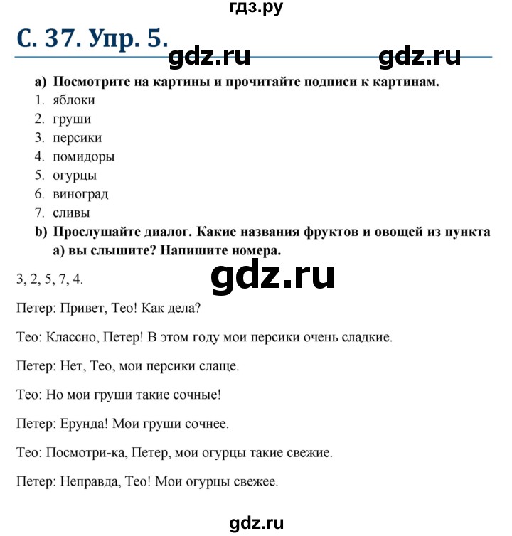 ГДЗ по немецкому языку 6 класс Радченко Wunderkinder Plus Базовый и углубленный уровень страница - 37, Решебник №1 к учебнику Wunderkinder