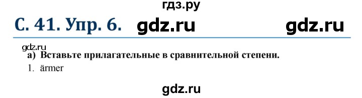 ГДЗ по немецкому языку 6 класс Радченко Wunderkinder Plus Базовый и углубленный уровень страница - 41, Решебник №1 к учебнику Wunderkinder