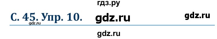 ГДЗ по немецкому языку 6 класс Радченко  Углубленный уровень страница - 45, Решебник №1 к учебнику Wunderkinder