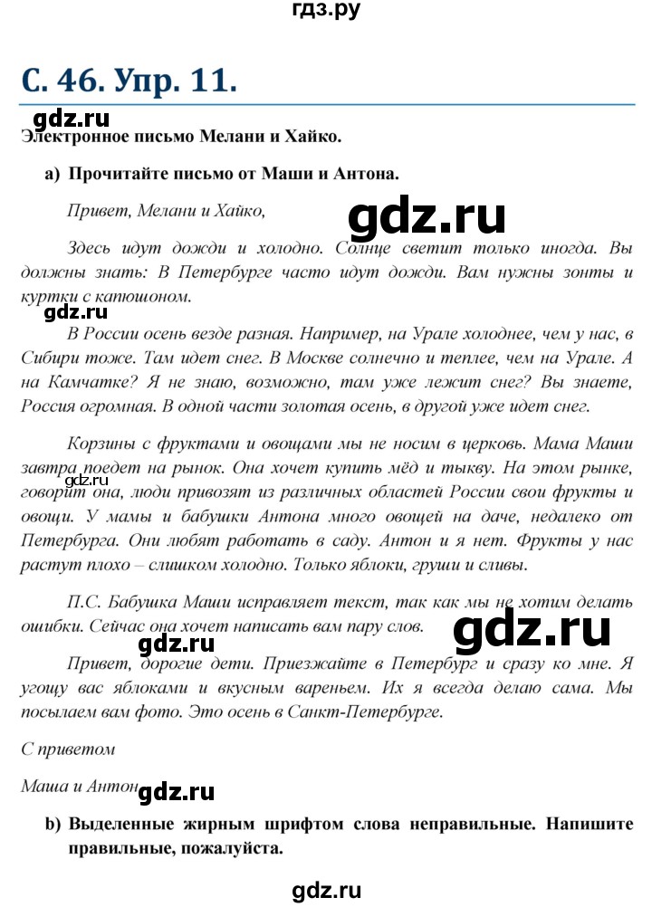 ГДЗ по немецкому языку 6 класс Радченко  Углубленный уровень страница - 46, Решебник №1 к учебнику Wunderkinder