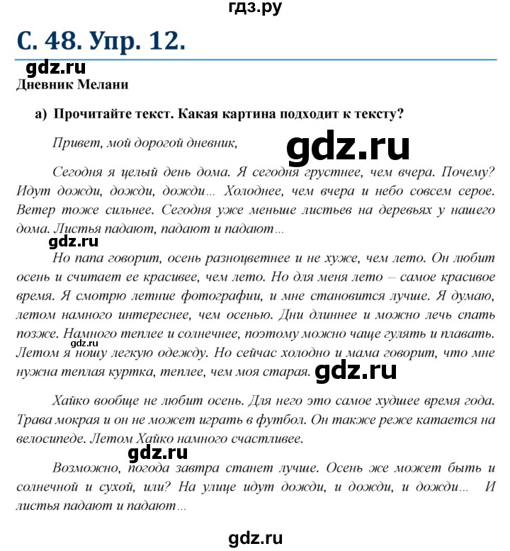 ГДЗ по немецкому языку 6 класс Радченко Wunderkinder Plus Базовый и углубленный уровень страница - 48, Решебник №1 к учебнику Wunderkinder