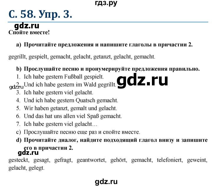 ГДЗ по немецкому языку 6 класс Радченко  Углубленный уровень страница - 58, Решебник №1 к учебнику Wunderkinder