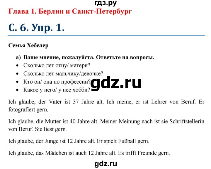 ГДЗ по немецкому языку 6 класс Радченко Wunderkinder Plus Базовый и углубленный уровень страница - 6, Решебник №1 к учебнику Wunderkinder