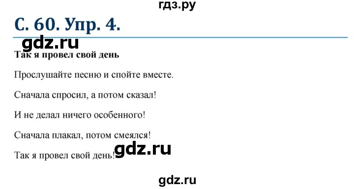 ГДЗ по немецкому языку 6 класс Радченко Wunderkinder Plus Базовый и углубленный уровень страница - 60, Решебник №1 к учебнику Wunderkinder