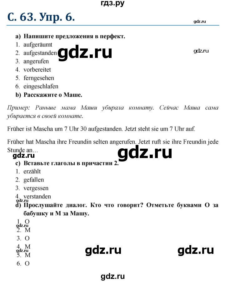 ГДЗ по немецкому языку 6 класс Радченко Wunderkinder Plus Базовый и углубленный уровень страница - 63, Решебник №1 к учебнику Wunderkinder