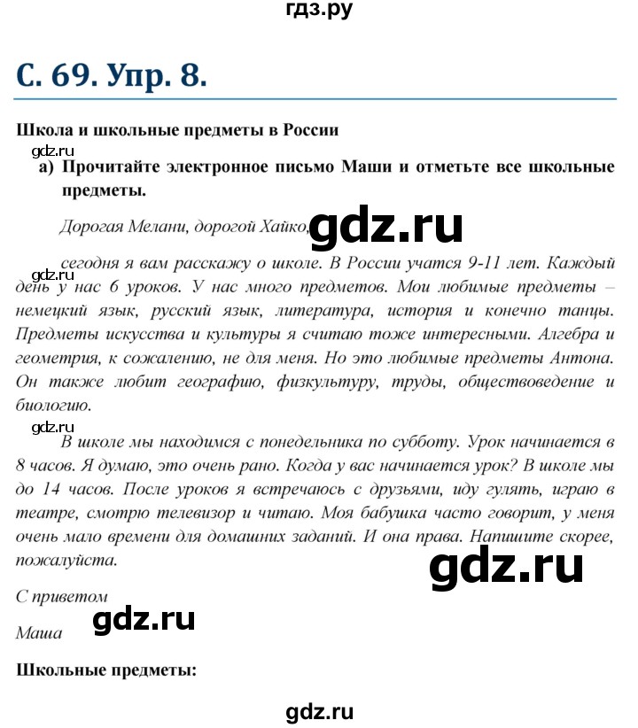 ГДЗ по немецкому языку 6 класс Радченко Wunderkinder Plus Базовый и углубленный уровень страница - 69, Решебник №1 к учебнику Wunderkinder