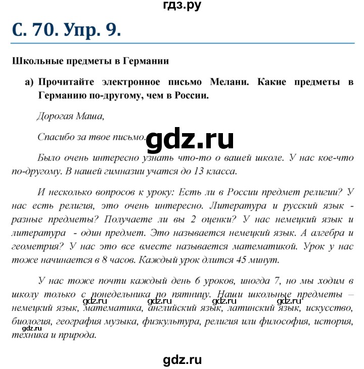 ГДЗ по немецкому языку 6 класс Радченко Wunderkinder Plus Базовый и углубленный уровень страница - 70, Решебник №1 к учебнику Wunderkinder