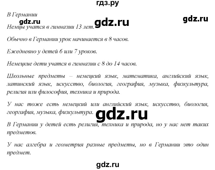 ГДЗ по немецкому языку 6 класс Радченко Wunderkinder Plus Базовый и углубленный уровень страница - 70, Решебник №1 к учебнику Wunderkinder