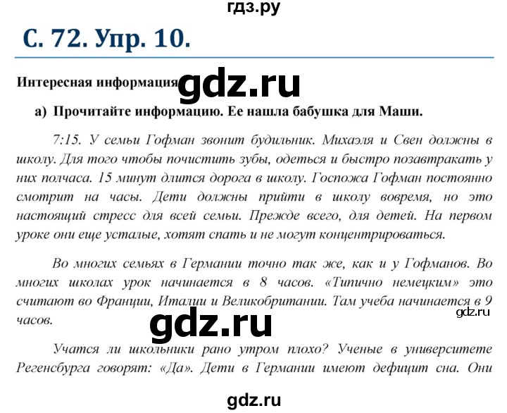 ГДЗ по немецкому языку 6 класс Радченко  Углубленный уровень страница - 72, Решебник №1 к учебнику Wunderkinder