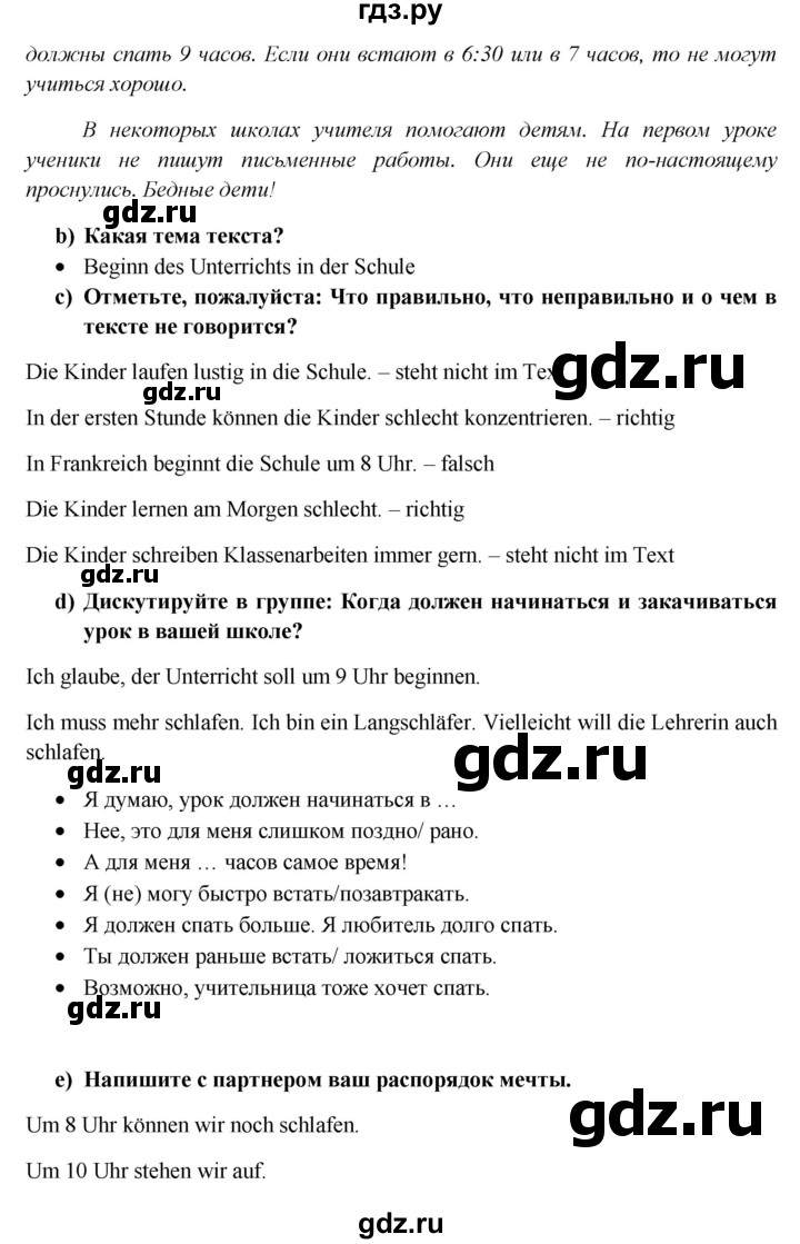 ГДЗ по немецкому языку 6 класс Радченко Wunderkinder Plus Базовый и углубленный уровень страница - 72, Решебник №1 к учебнику Wunderkinder