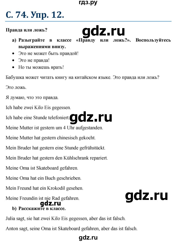 ГДЗ по немецкому языку 6 класс Радченко Wunderkinder Plus Базовый и углубленный уровень страница - 74, Решебник №1 к учебнику Wunderkinder