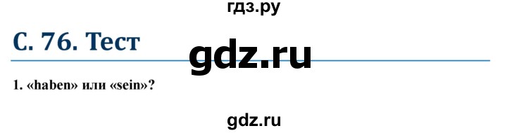 ГДЗ по немецкому языку 6 класс Радченко  Углубленный уровень страница - 76, Решебник №1 к учебнику Wunderkinder