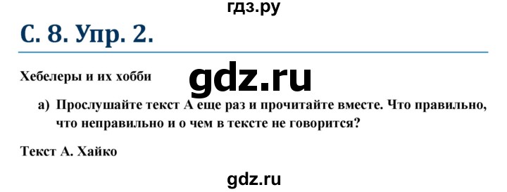 ГДЗ по немецкому языку 6 класс Радченко Wunderkinder Plus Базовый и углубленный уровень страница - 8, Решебник №1 к учебнику Wunderkinder