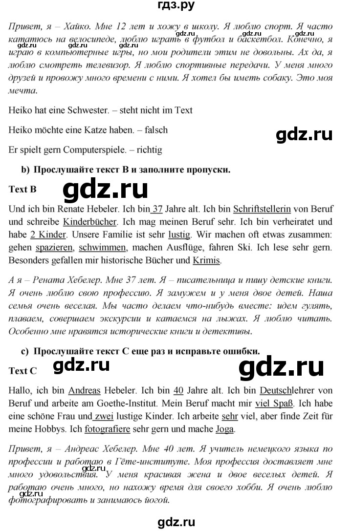 ГДЗ по немецкому языку 6 класс Радченко Wunderkinder Plus Базовый и углубленный уровень страница - 8, Решебник №1 к учебнику Wunderkinder