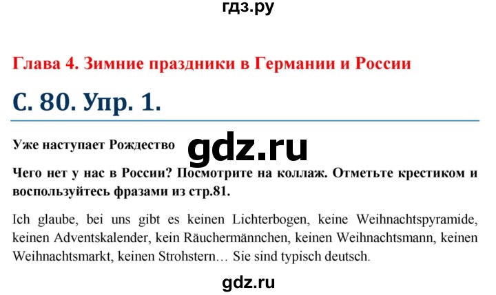 ГДЗ по немецкому языку 6 класс Радченко Wunderkinder Plus Базовый и углубленный уровень страница - 80, Решебник №1 к учебнику Wunderkinder