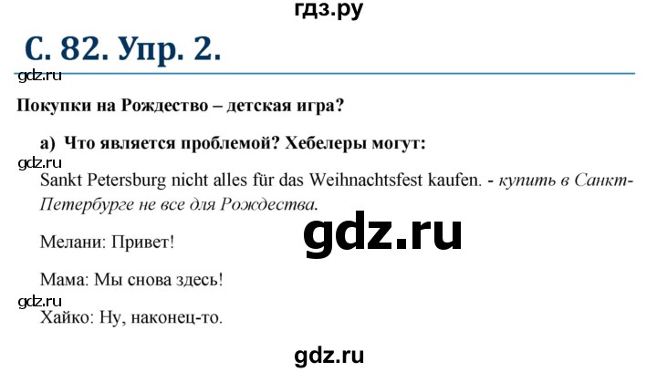 ГДЗ по немецкому языку 6 класс Радченко Wunderkinder Plus Базовый и углубленный уровень страница - 82, Решебник №1 к учебнику Wunderkinder