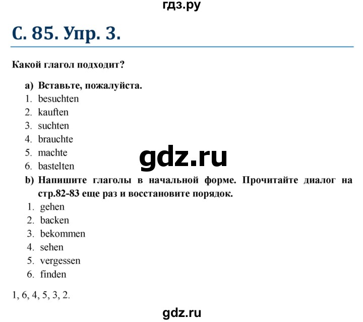 ГДЗ по немецкому языку 6 класс Радченко Wunderkinder Plus Базовый и углубленный уровень страница - 85, Решебник №1 к учебнику Wunderkinder