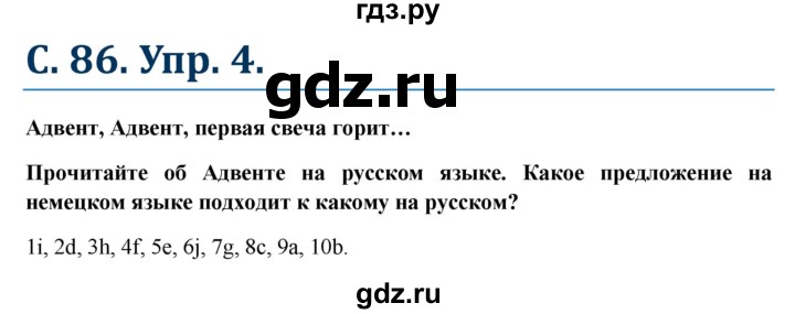 ГДЗ по немецкому языку 6 класс Радченко Wunderkinder Plus Базовый и углубленный уровень страница - 86, Решебник №1 к учебнику Wunderkinder