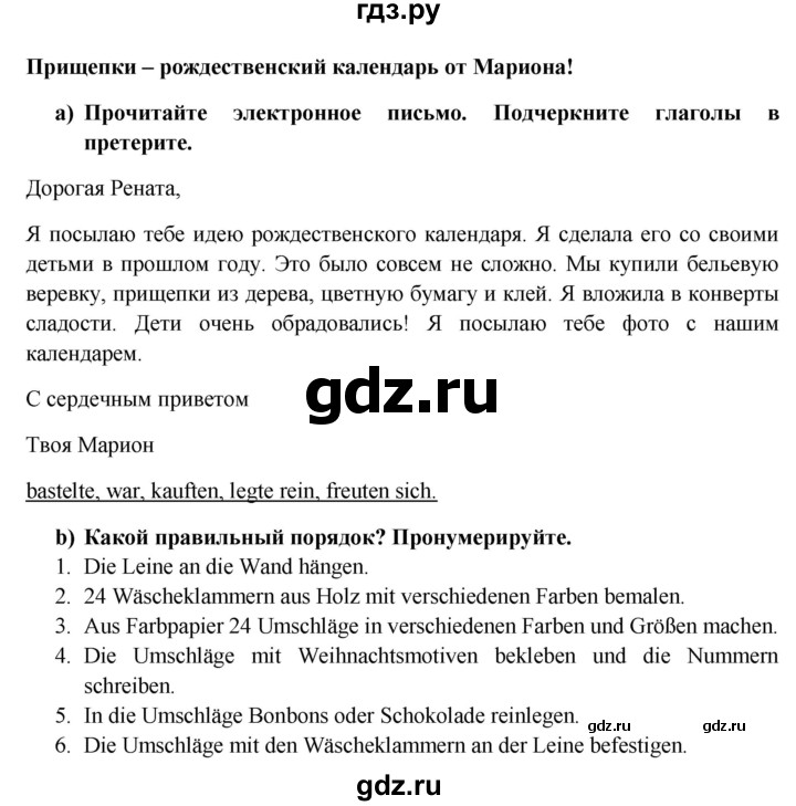 ГДЗ по немецкому языку 6 класс Радченко Wunderkinder Plus Базовый и углубленный уровень страница - 88, Решебник №1 к учебнику Wunderkinder