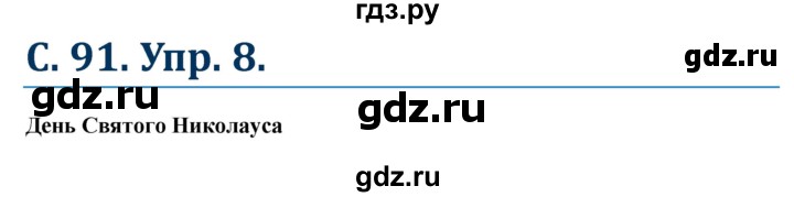 ГДЗ по немецкому языку 6 класс Радченко  Углубленный уровень страница - 91, Решебник №1 к учебнику Wunderkinder